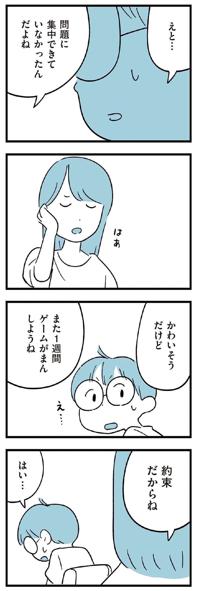 『すべては子どものためだと思ってた』 subeteha13_7.jpeg