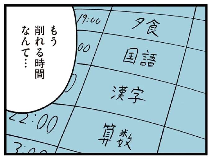 「家族も生活も犠牲にしてまで」息子の私立中学受験にのめりこむ母。その心の内は／すべては子どものためだと思ってた