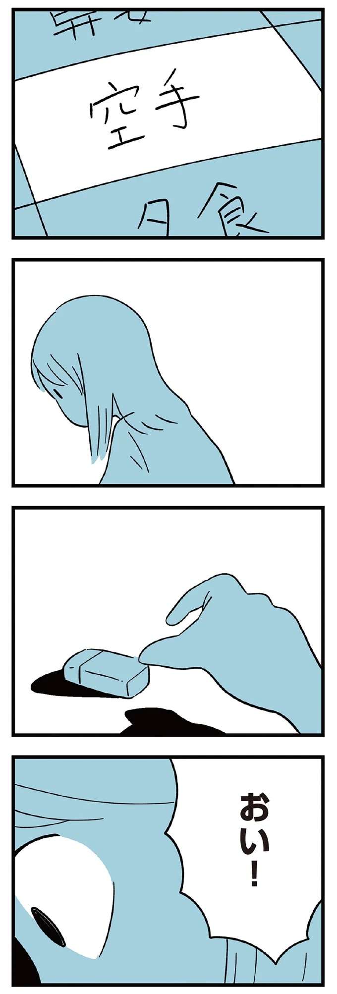 「家族も生活も犠牲にしてまで」息子の私立中学受験にのめりこむ母。その心の内は／すべては子どものためだと思ってた subeteha14_2.jpeg