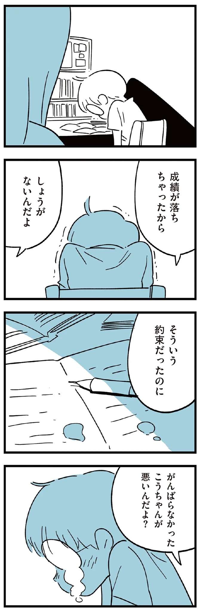 『すべては子どものためだと思ってた』 subeteha15_2.jpeg