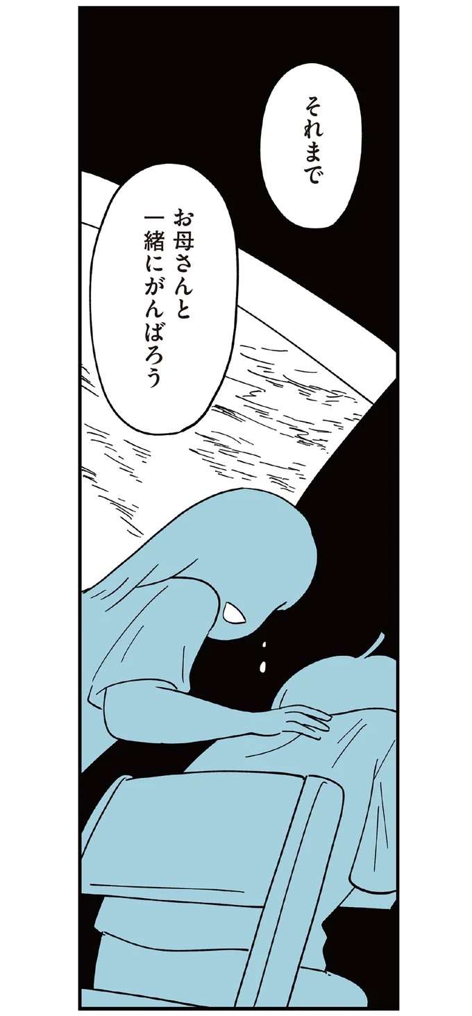 『すべては子どものためだと思ってた』 subeteha15_4.jpeg