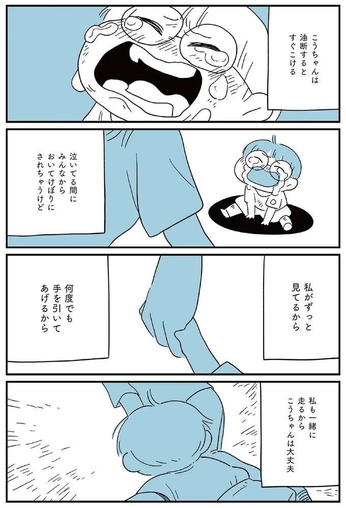 『すべては子どものためだと思ってた』 subeteha15_5.jpeg