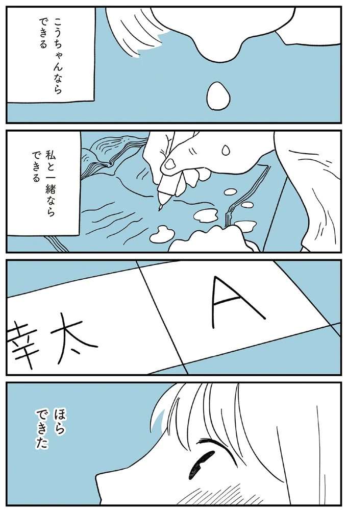 「こうちゃんが悪いんだよ？」息子が大好きだった習い事を、受験のため辞めさせた母の胸の内／すべては子どものためだと思ってた subeteha15_6.jpeg