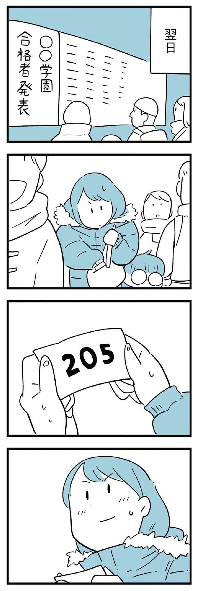 「滑り止めなんて必要ない」「油断させない」本命一本に絞った中学受験の結果は...／すべては子どものためだと思ってた subeteha16_7.jpeg