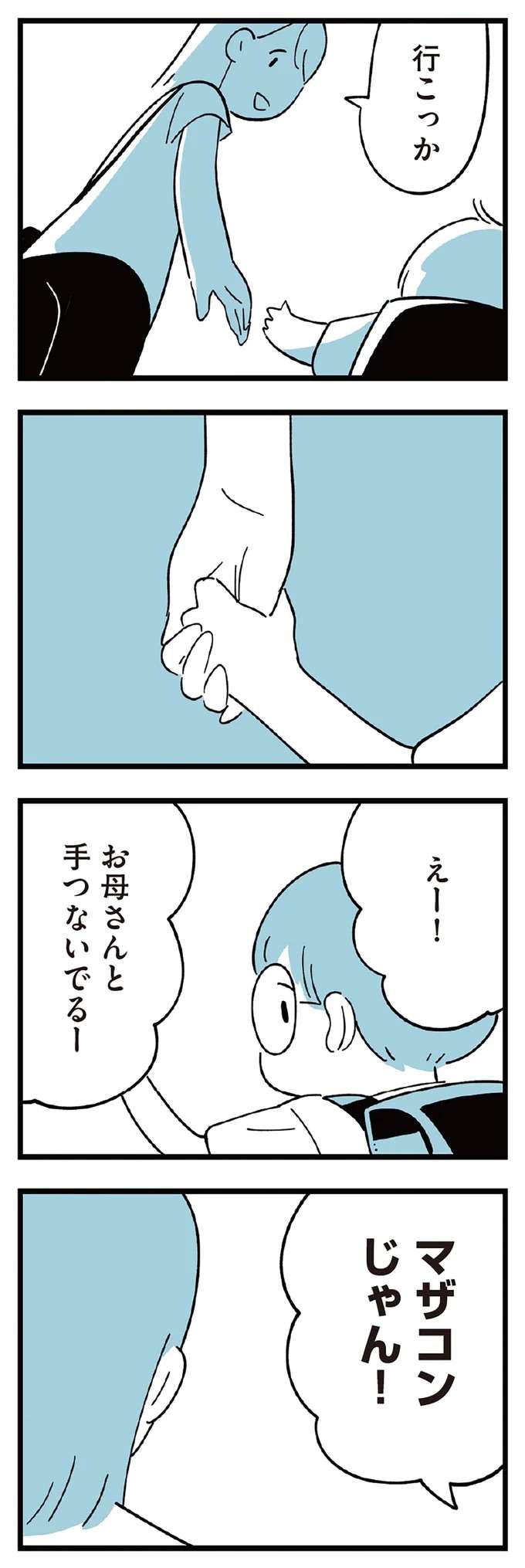 息子は同級生に見下されてる...？ 熱中症で倒れた息子を迎えに行った母は／すべては子どものためだと思ってた subeteha2_10.jpeg