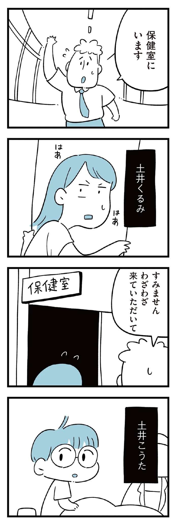 息子は同級生に見下されてる...？ 熱中症で倒れた息子を迎えに行った母は／すべては子どものためだと思ってた subeteha2_3.jpeg