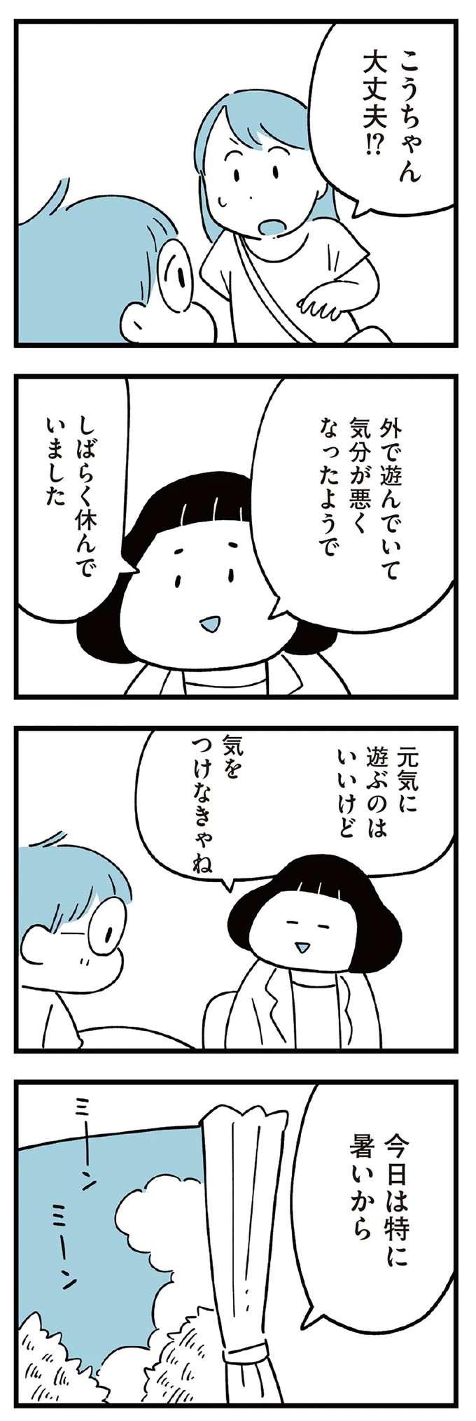 息子は同級生に見下されてる...？ 熱中症で倒れた息子を迎えに行った母は／すべては子どものためだと思ってた subeteha2_4.jpeg