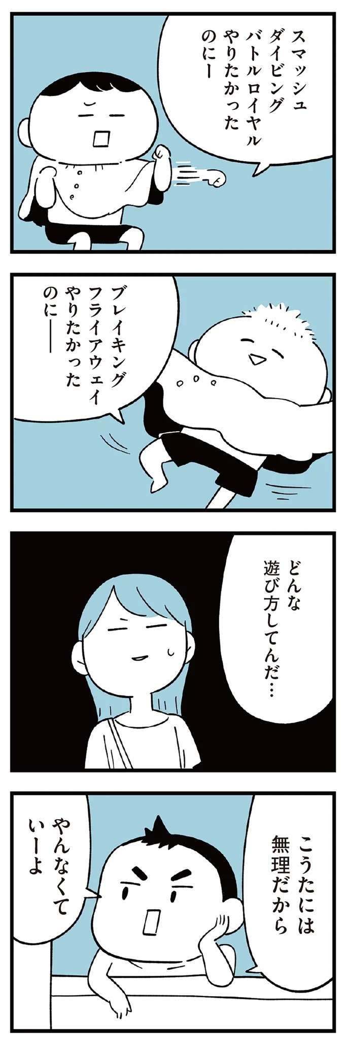 息子は同級生に見下されてる...？ 熱中症で倒れた息子を迎えに行った母は／すべては子どものためだと思ってた subeteha2_8.jpeg