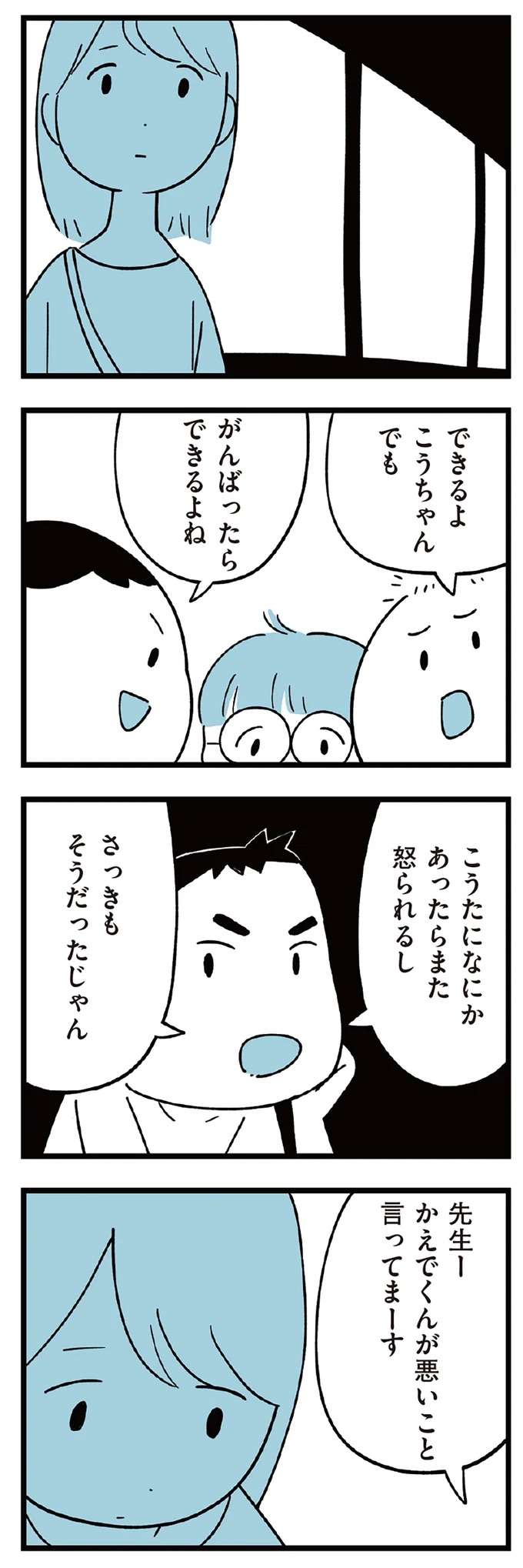 息子は同級生に見下されてる...？ 熱中症で倒れた息子を迎えに行った母は／すべては子どものためだと思ってた subeteha2_9.jpeg