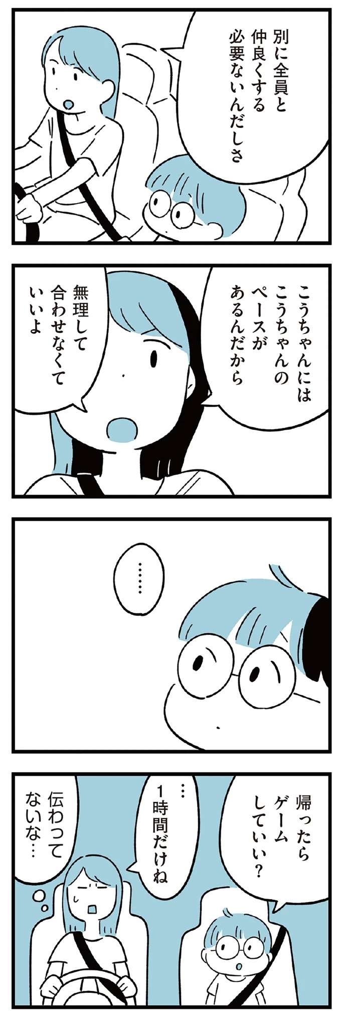 『すべては子どものためだと思ってた』 subeteha3_2.jpeg