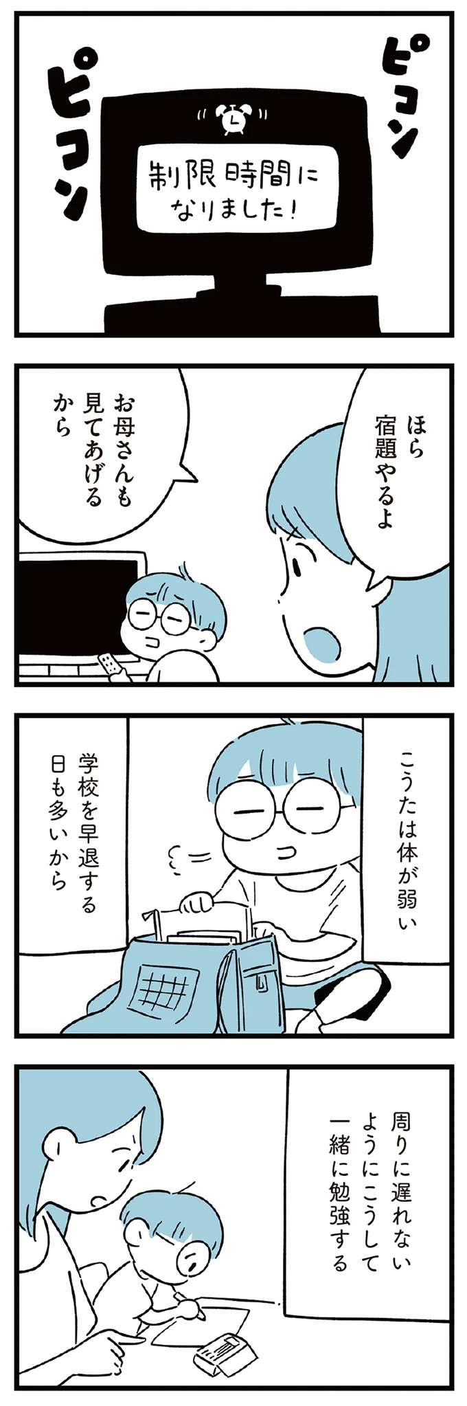 『すべては子どものためだと思ってた』 subeteha3_3.jpeg