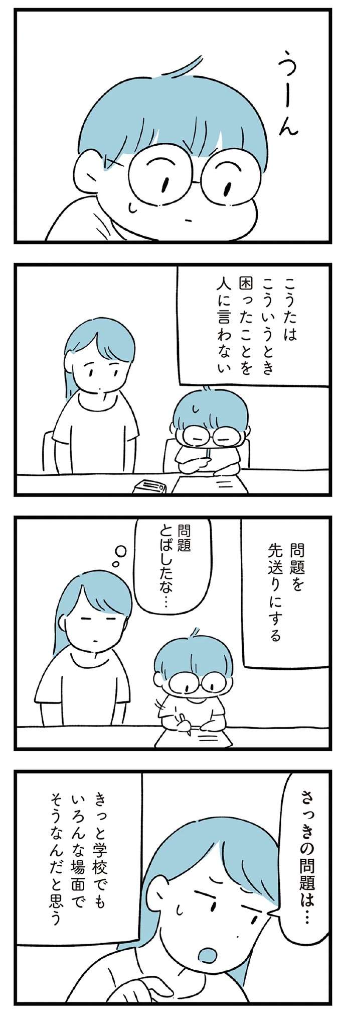「過保護だね～」心も体も幼い小学生の息子を心配する母。夫に相談したのに...モヤッ／すべては子どものためだと思ってた subeteha3_4.jpeg