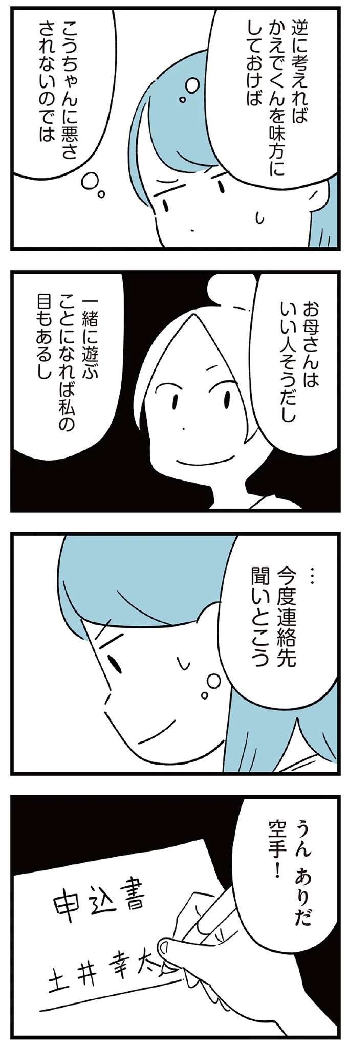 『すべては子どものためだと思ってた』 subeteha5_2.jpeg