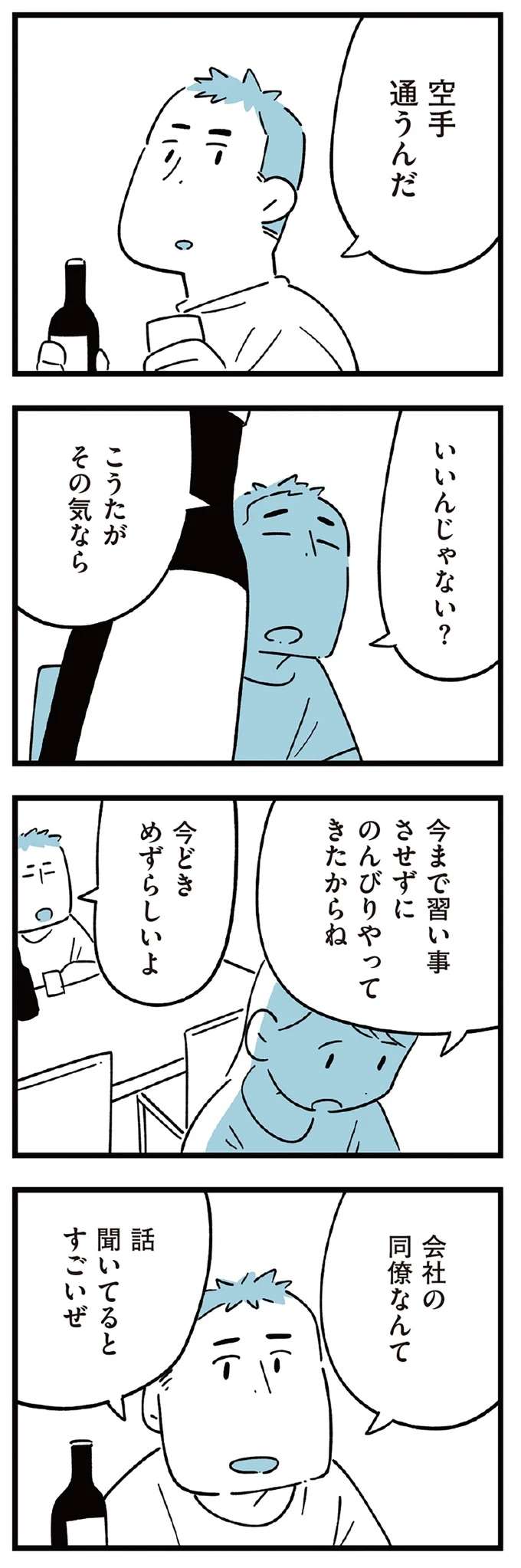 『すべては子どものためだと思ってた』 subeteha5_3.jpeg