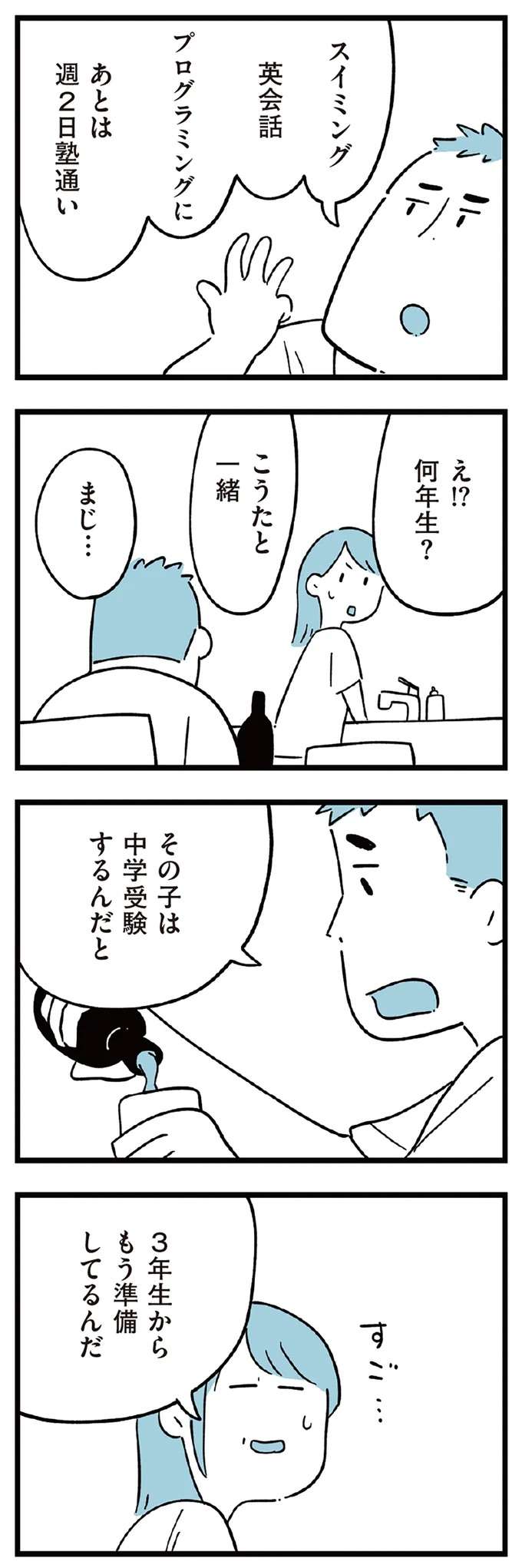『すべては子どものためだと思ってた』 subeteha5_4.jpeg