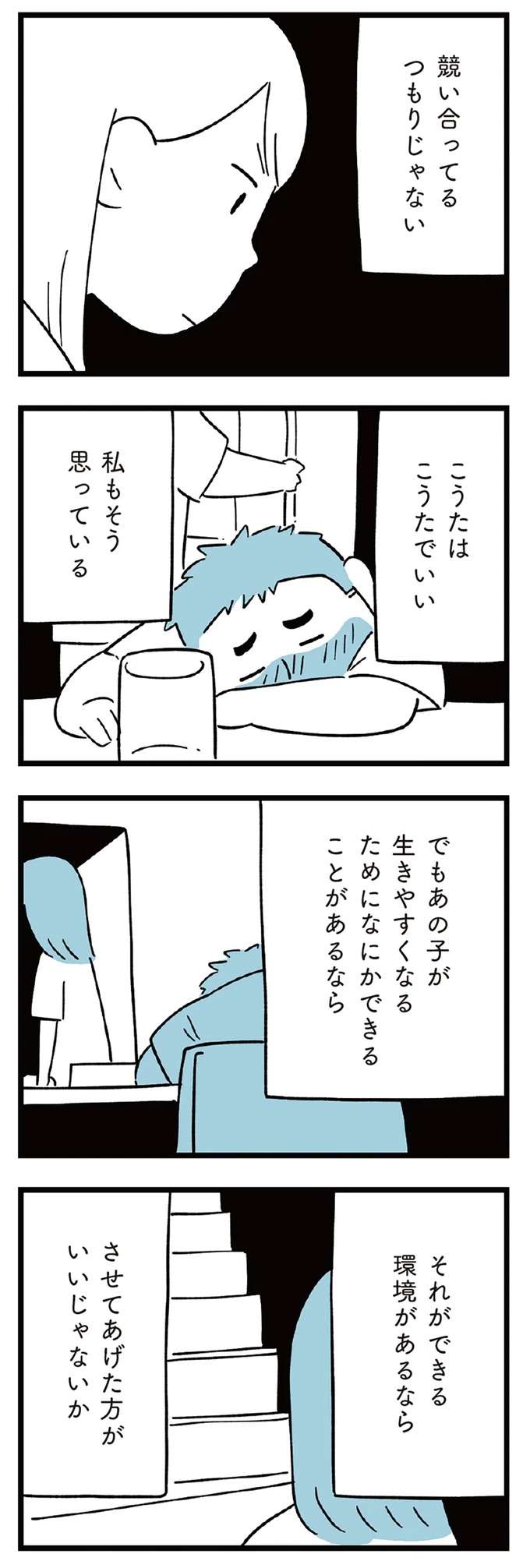 『すべては子どものためだと思ってた』 subeteha5_7.jpeg