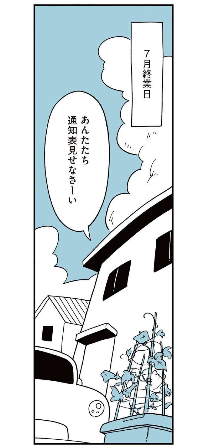 「子どもの人生は育ちで決まる」って正しい？ 夫も息子を他人と比較し...／すべては子どものためだと思ってた subeteha6_1.jpeg