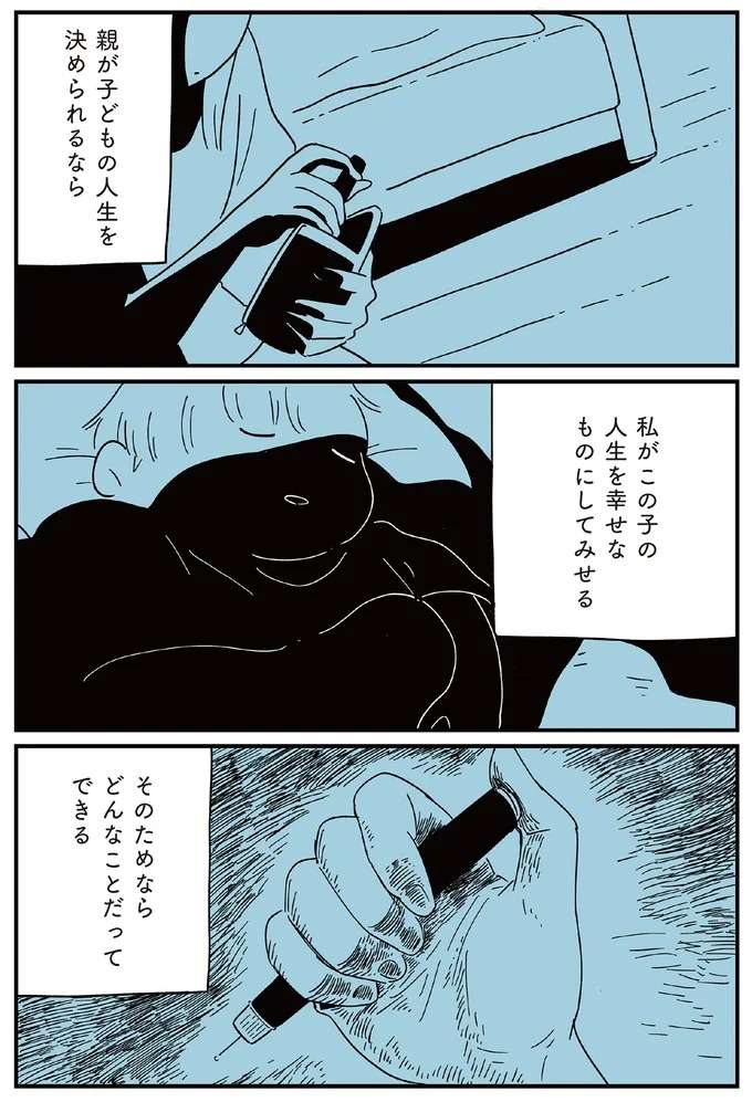 「なにも知らなくていい」息子を未熟児で産んだ母が抱く罪悪感／すべては子どものためだと思ってた subeteha7_1.jpeg