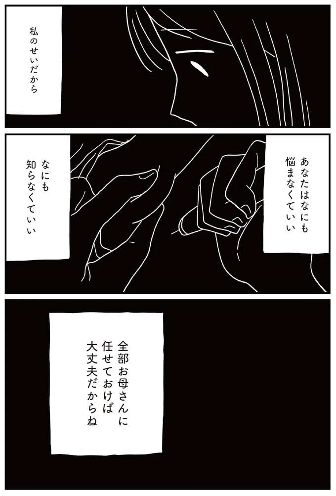 「なにも知らなくていい」息子を未熟児で産んだ母が抱く罪悪感／すべては子どものためだと思ってた subeteha7_10.jpeg