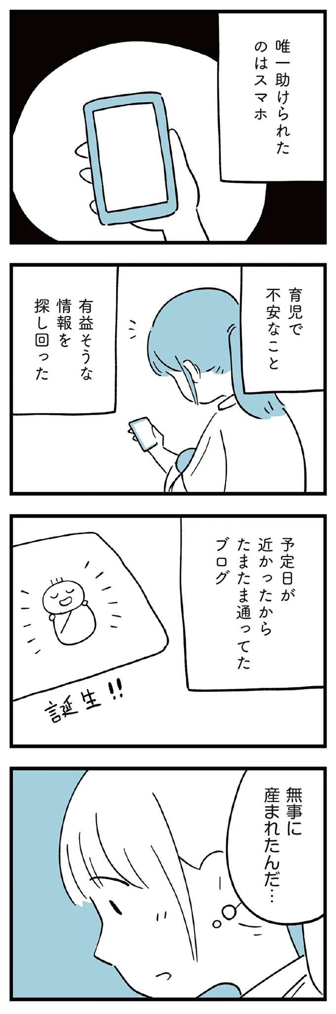 「なにも知らなくていい」息子を未熟児で産んだ母が抱く罪悪感／すべては子どものためだと思ってた subeteha7_5.jpeg