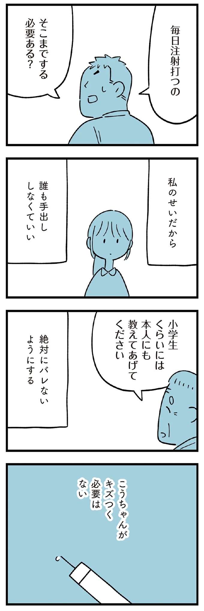 「なにも知らなくていい」息子を未熟児で産んだ母が抱く罪悪感／すべては子どものためだと思ってた subeteha7_9.jpeg