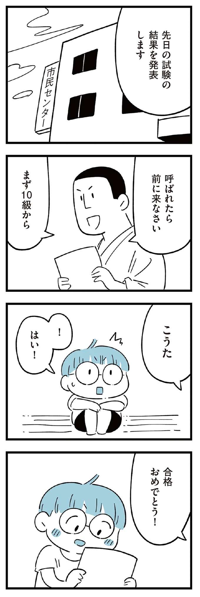 習い事は順調、宿題も自分でやるようになった息子の成長ぶりに感激／すべては子どものためだと思ってた subeteha8_2.jpeg