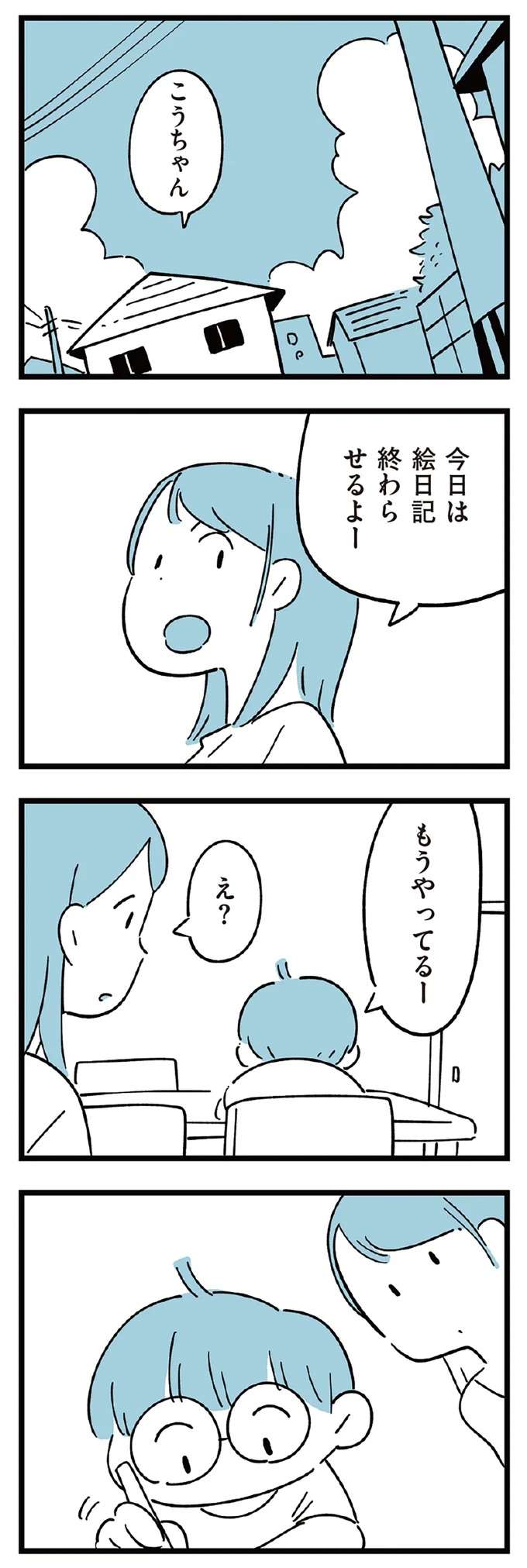 習い事は順調、宿題も自分でやるようになった息子の成長ぶりに感激／すべては子どものためだと思ってた subeteha8_8.jpeg