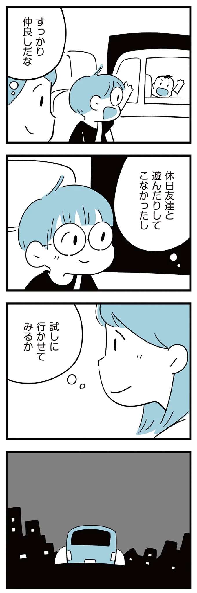 『すべては子どものためだと思ってた』 subeteha9_2.jpeg