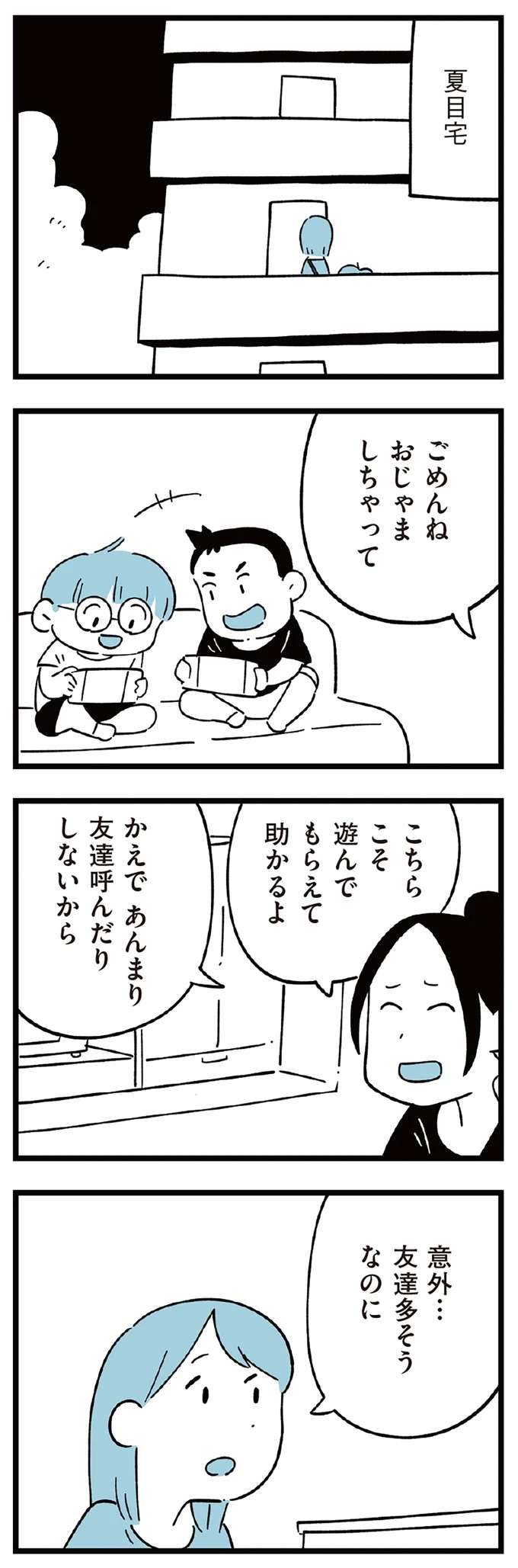 『すべては子どものためだと思ってた』 subeteha9_3.jpeg