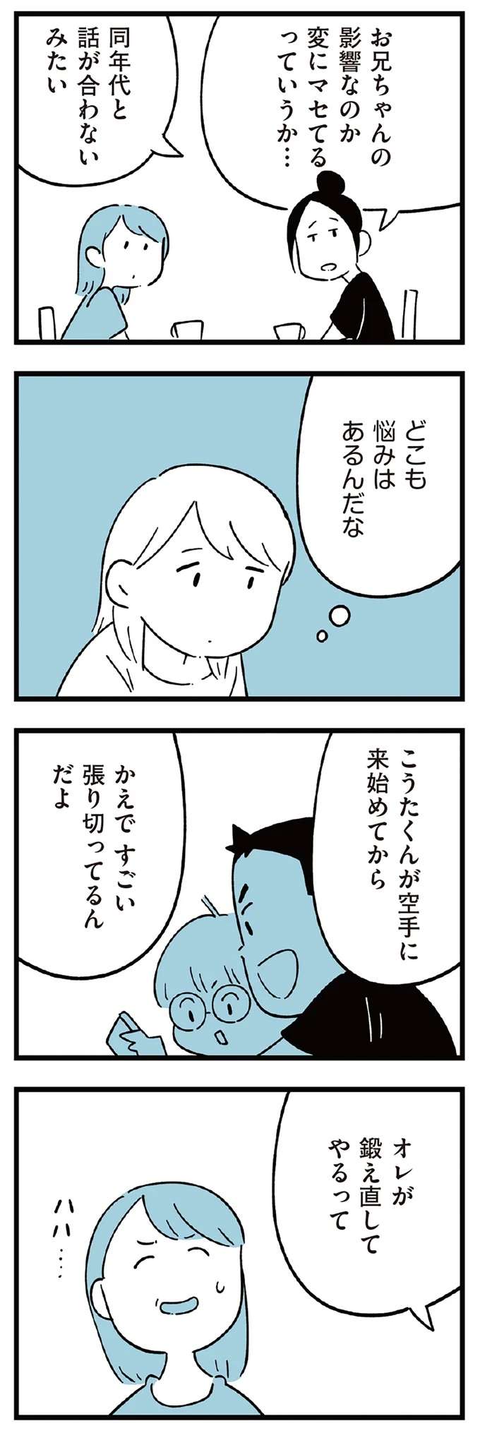 『すべては子どものためだと思ってた』 subeteha9_4.jpeg