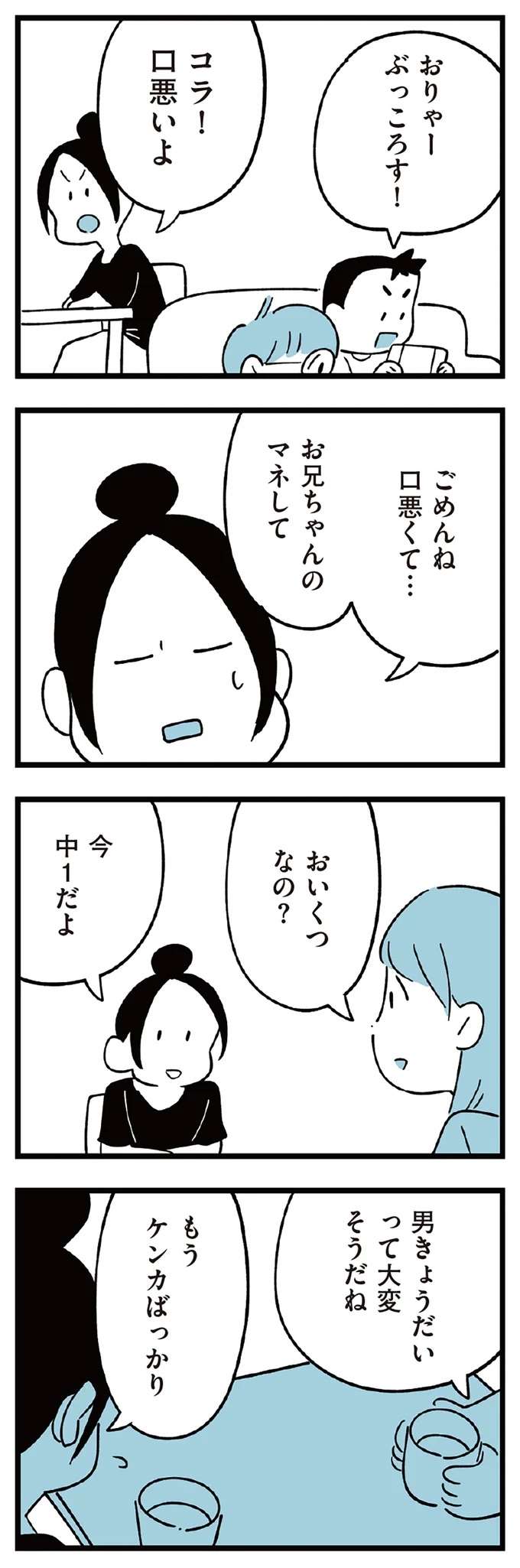 『すべては子どものためだと思ってた』 subeteha9_5.jpeg