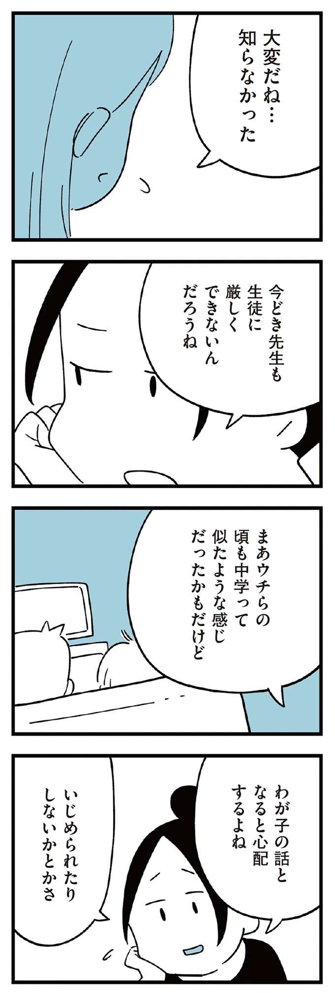 「けっこー荒れてる」公立中学。体が小さく優しい息子はやっていける...？／すべては子どものためだと思ってた subeteha9_8.jpeg