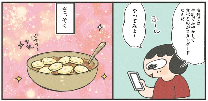 鍋のシメにも！ 置き換えダイエット向きのオートミール／食べるのを1回も我慢せずに30キロ痩せました！