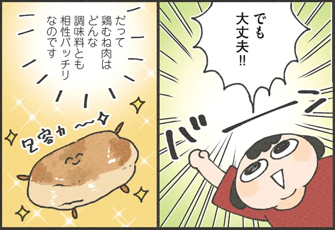 【30キロ痩せ】調味料次第でレシピ無限大！ ダイエットの強い味方・鶏むね肉／食べるのを1回も我慢せずに30キロ痩せました！