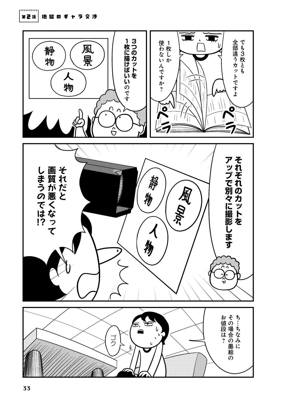 「3つの絵を1枚によろしく」使い方を聞いてみると...このケチ！／進め！イラストレーターin無茶振りテレビ業界 susume_illustrator6-2.jpg