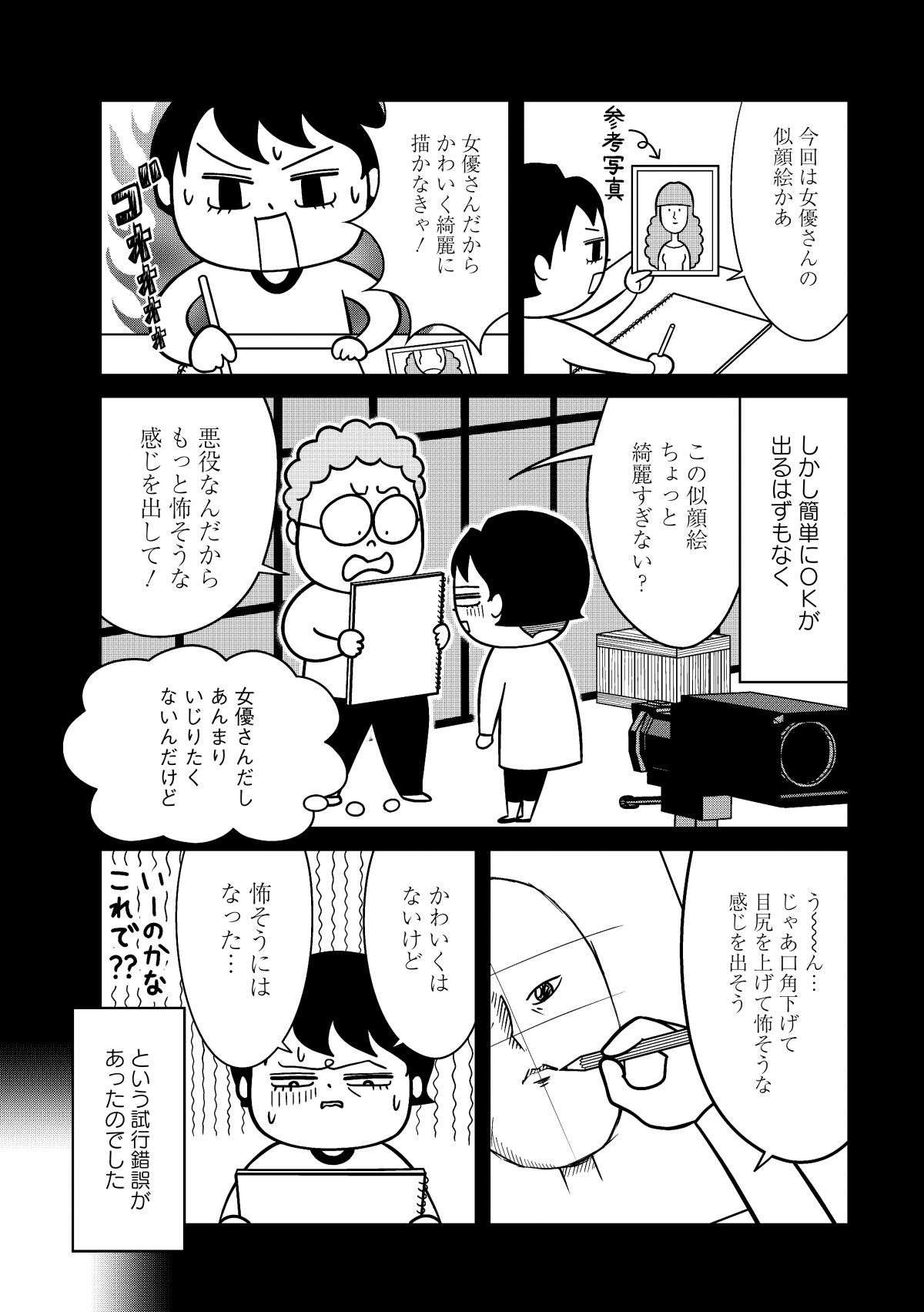 「目が小さい！」と怒鳴られ...女優の似顔絵は注意点がいっぱい！／進め！イラストレーターin無茶振りテレビ業界 susume_illustrator7-4.jpg