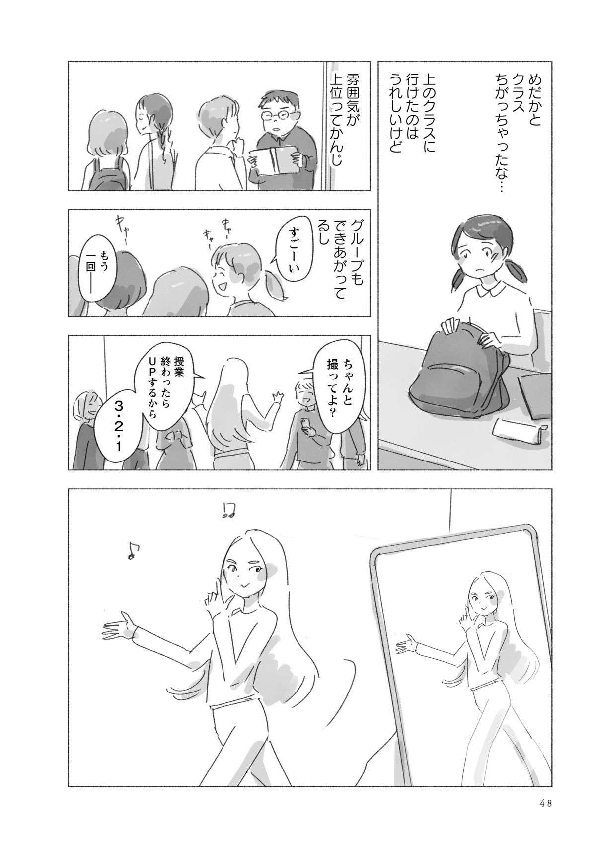 「雑草のくせに」娘が塾で下のクラスに落ちたのに納得がいかない母は／すずめの学校 suzumenogakkou.10-4.jpg