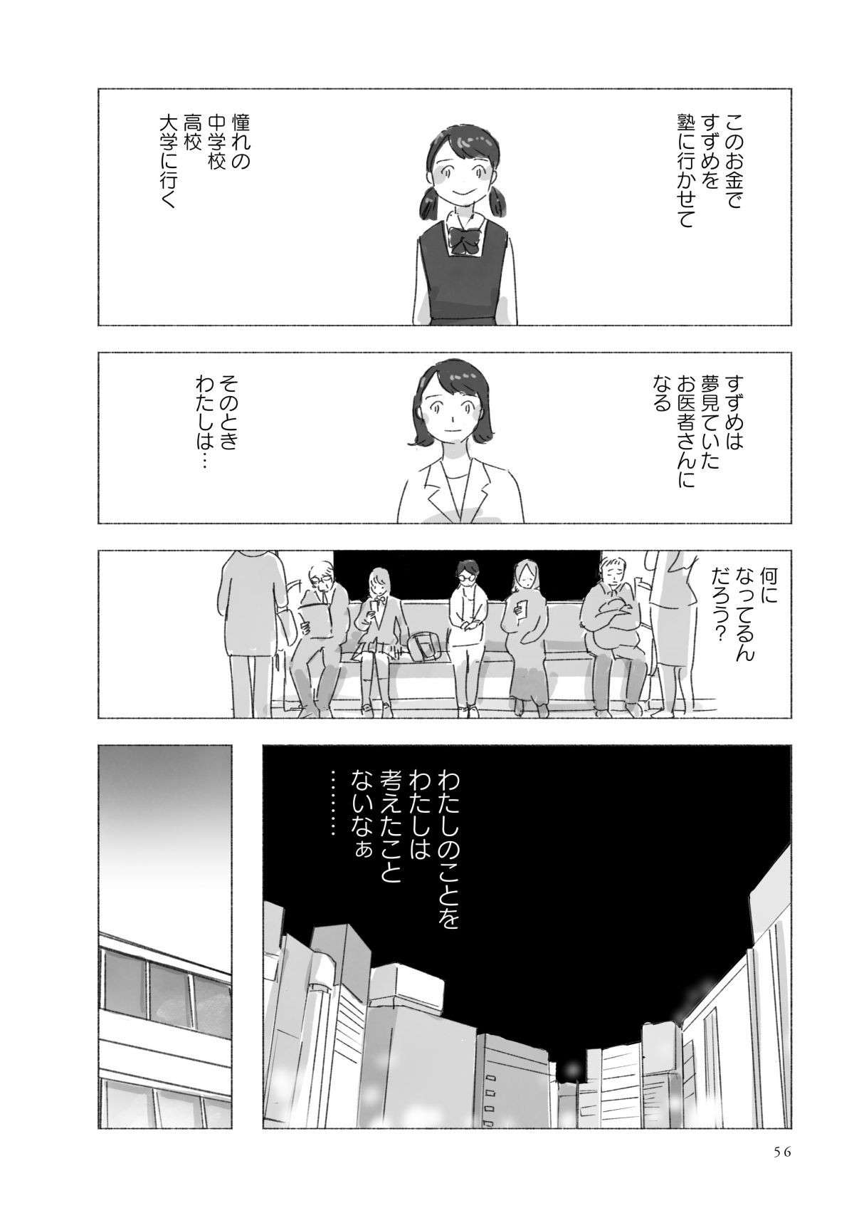 「働くって楽しい！」という広告。娘の塾代のために働き始めた母が思うことは／すずめの学校 suzumenogakkou.12-3.jpg