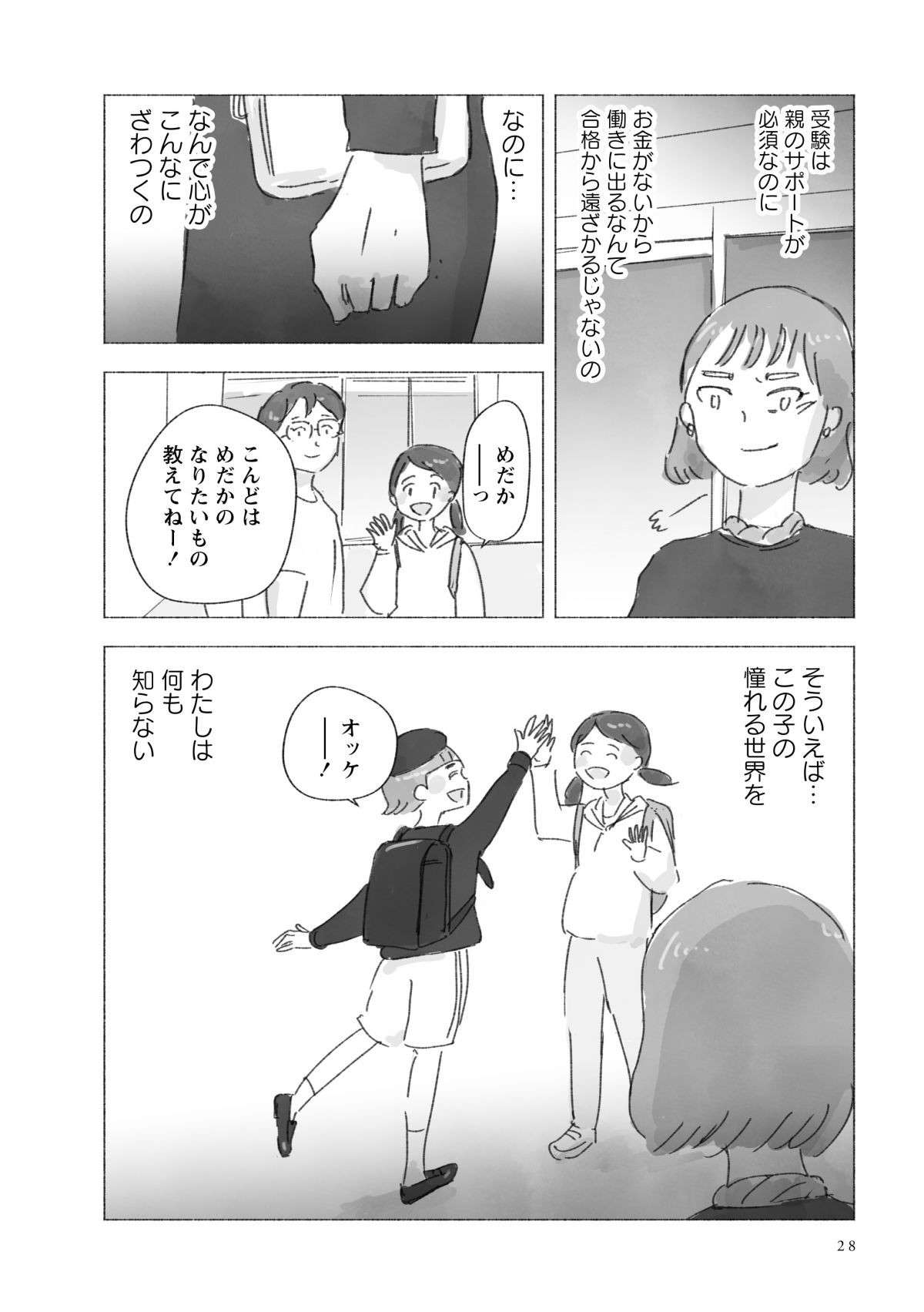 「お金がないから働きに出るなんて」娘の友だち家族を見て、なぜ心がざわつくの／すずめの学校 suzumenogakkou.5-4.jpg