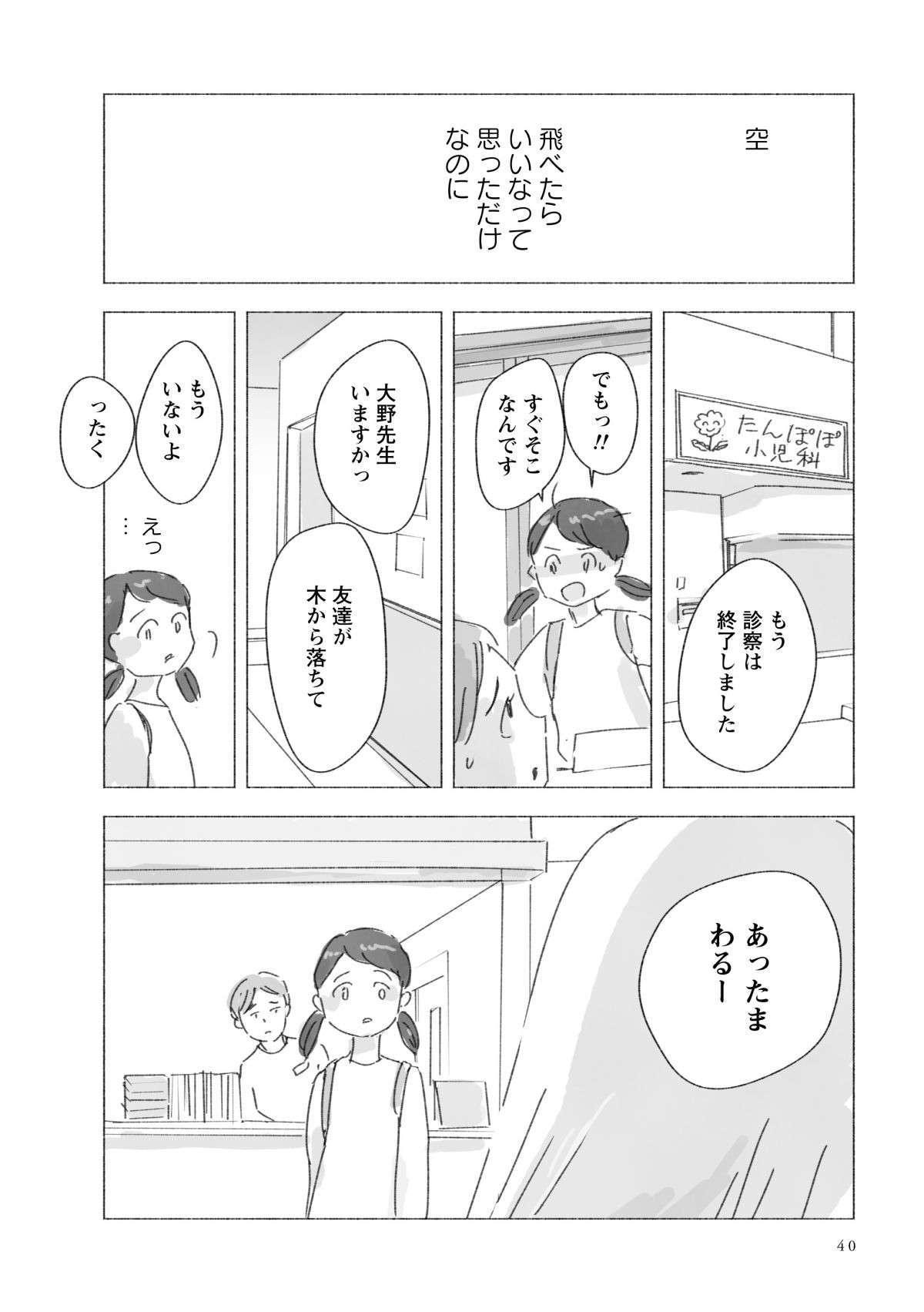 「お母さまに怒られる」木から落ちてしまった小4女子。気になるのは痛みよりも...／すずめの学校 suzumenogakkou.8-4.jpg