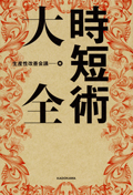 散歩が創造的なアイデアを生み出すきっかけに～企画書作成術／時短術大全（33） syoei_jitan.jpg