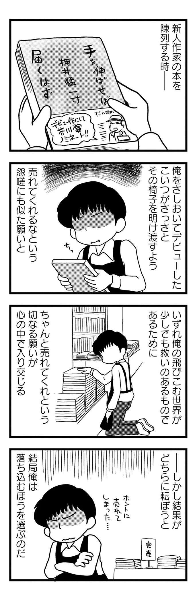 『モノローグ書店街』 syoten7_4.jpeg