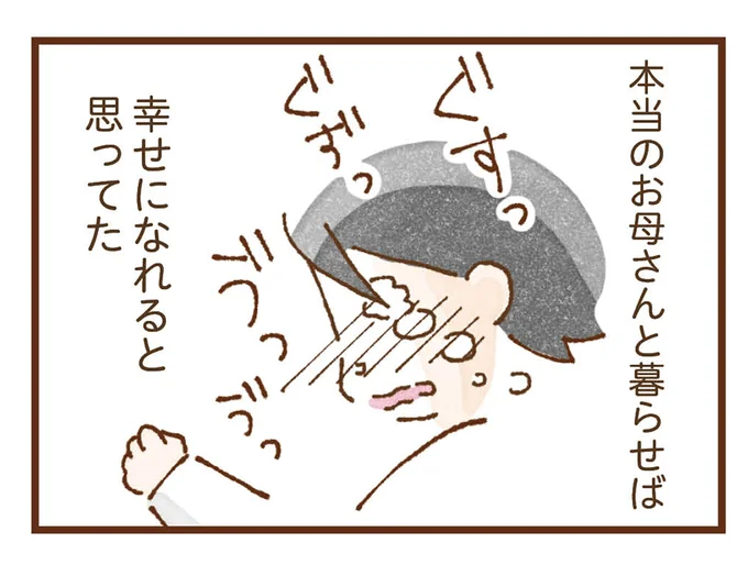 「早くお金借りてこい」泣きながらお金の無心に走る少女。本当の母と暮らせば幸せになれると思っていたのに...／私の人生を食べる母