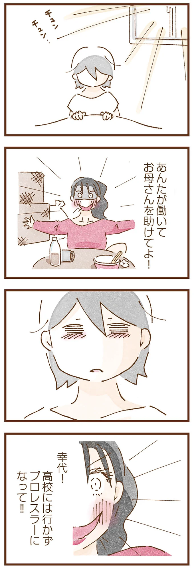 「もう無理だ」母に絶望した中学生女子。教頭先生に助けを求め、号泣した日／私の人生を食べる母 taberuhaha10_1.webp