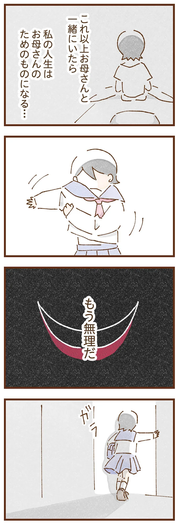 『私の人生を食べる母』 taberuhaha10_2.webp