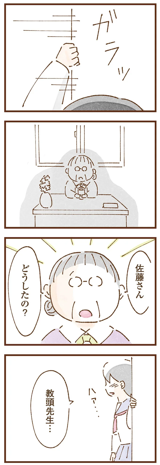 『私の人生を食べる母』 taberuhaha10_4.webp