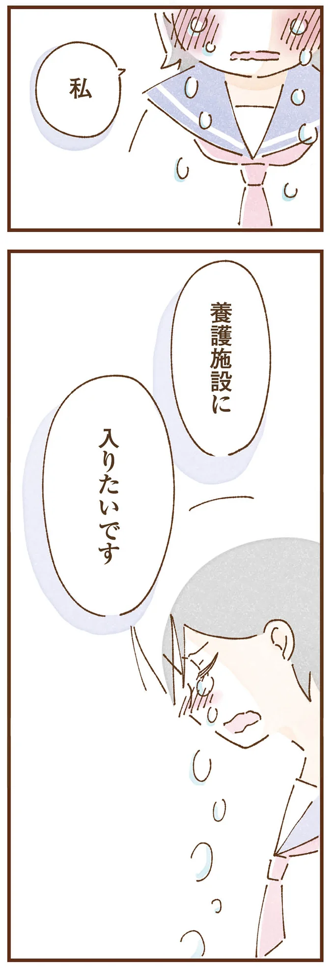 『私の人生を食べる母』 taberuhaha10_6.webp