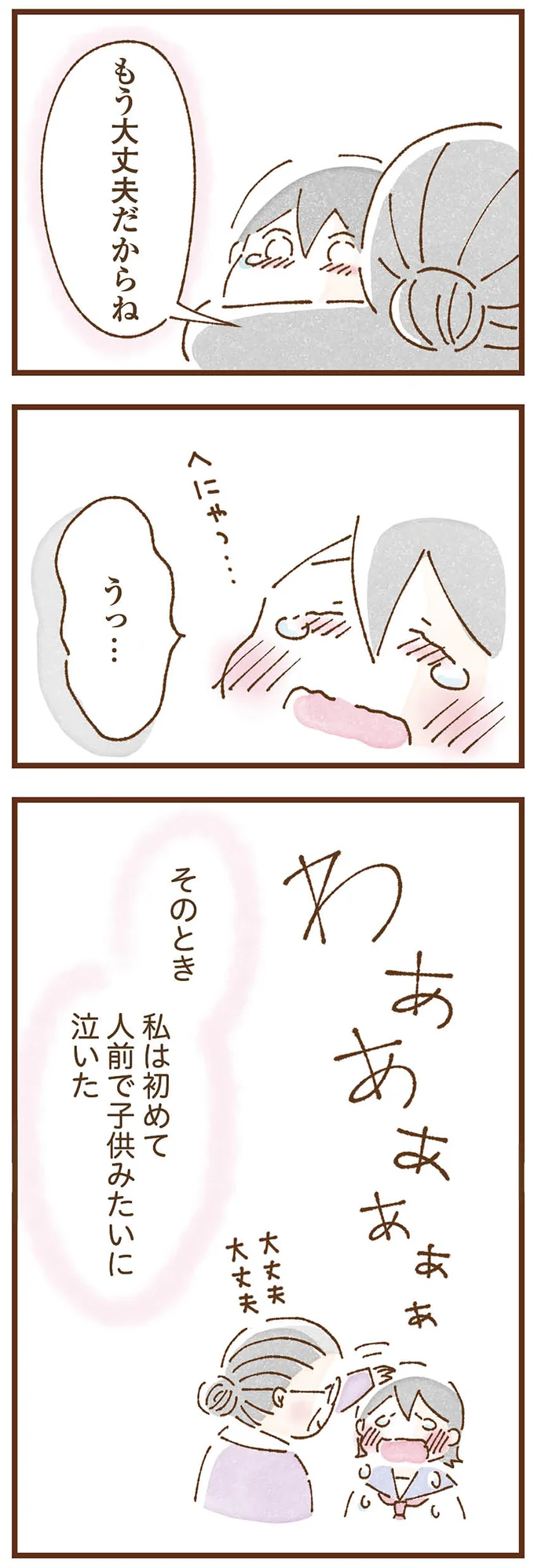 『私の人生を食べる母』 taberuhaha10_8.webp