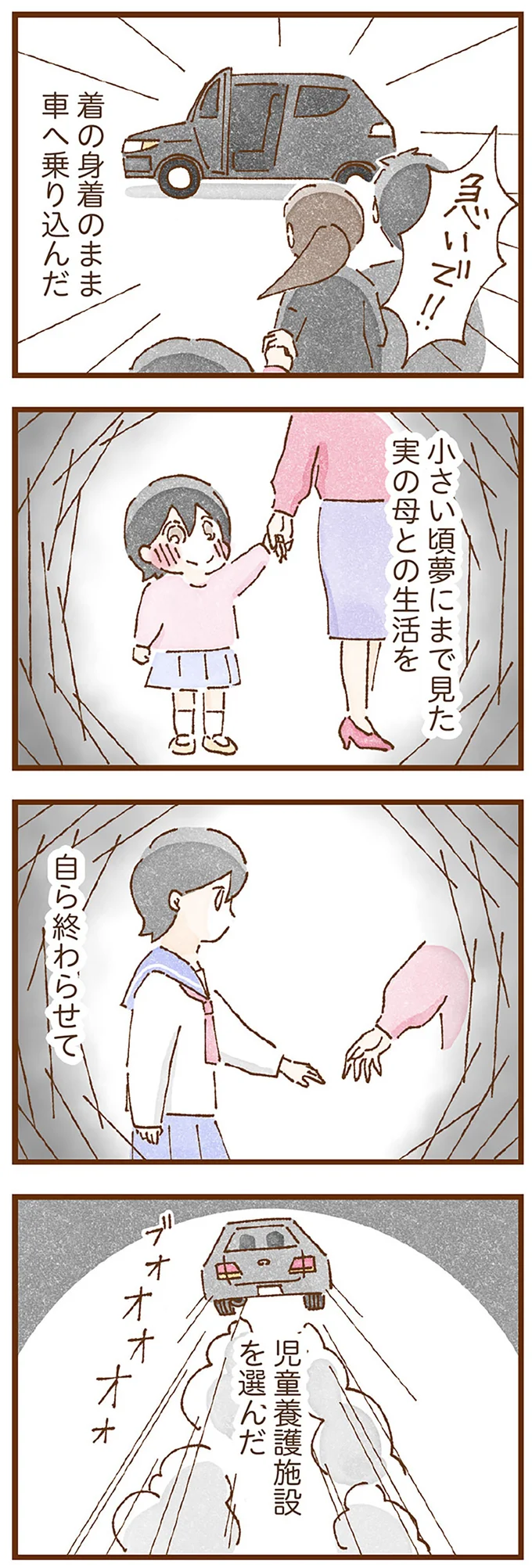 『私の人生を食べる母』 taberuhaha11_10.webp