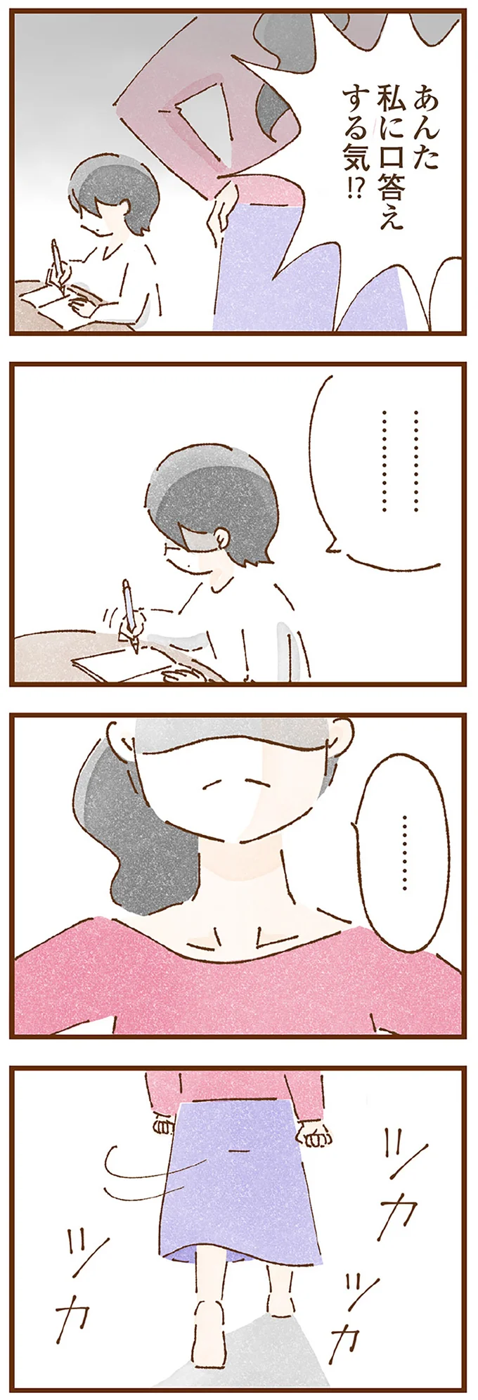 『私の人生を食べる母』 taberuhaha11_5.webp